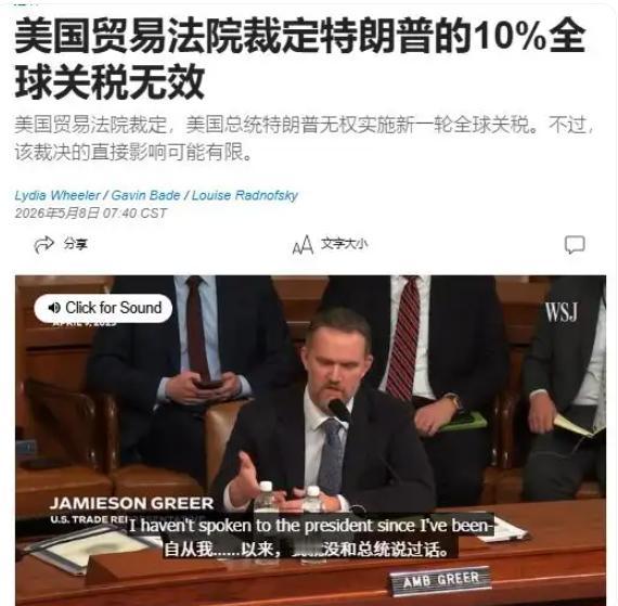 惨败！2:1，特朗普又输了！特朗普的关税神话，被美国法院亲手砸碎！5月7号，