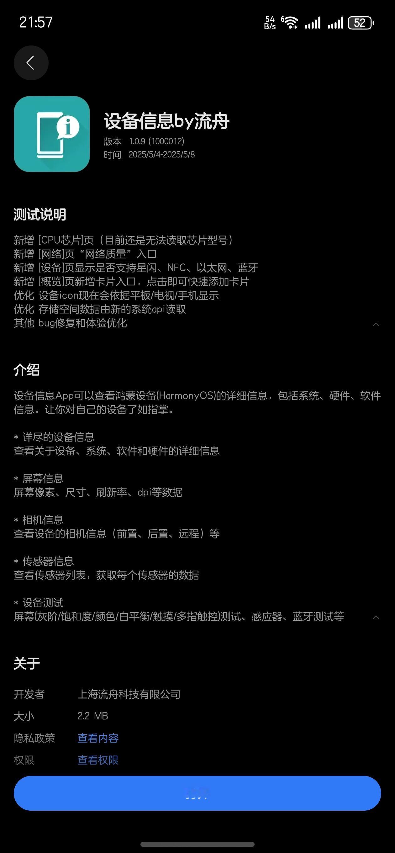 鸿蒙NEXT设备信息By流舟没记错这个软件好像是第一次尝鲜，之前都是直接