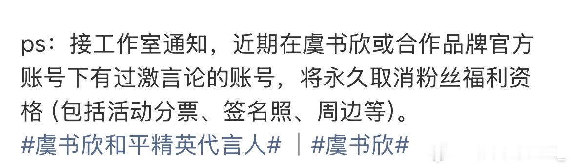 粉丝做错了什么，明明为艺人着想，偏偏还不理解，太过分了，支持鱼丝[doge][