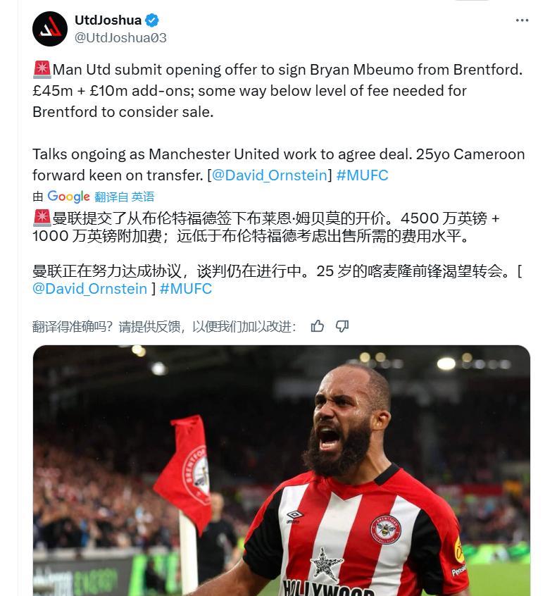 曼联提交了姆贝乌莫的第一份报价：4500万英镑这是来自于DO大神的报道，经过一