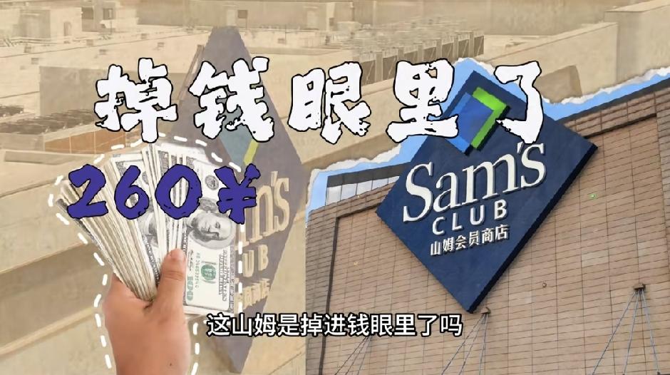 本土超市大批倒闭！为啥收费的山姆越赚越疯？真的太魔幻了！现在很多本土超市纷