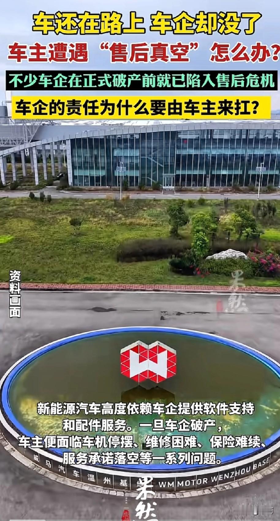 威马、哪吒等造车新势力接连退场，留下数百万车主陷入困境。温州姚先生的威马车续航从