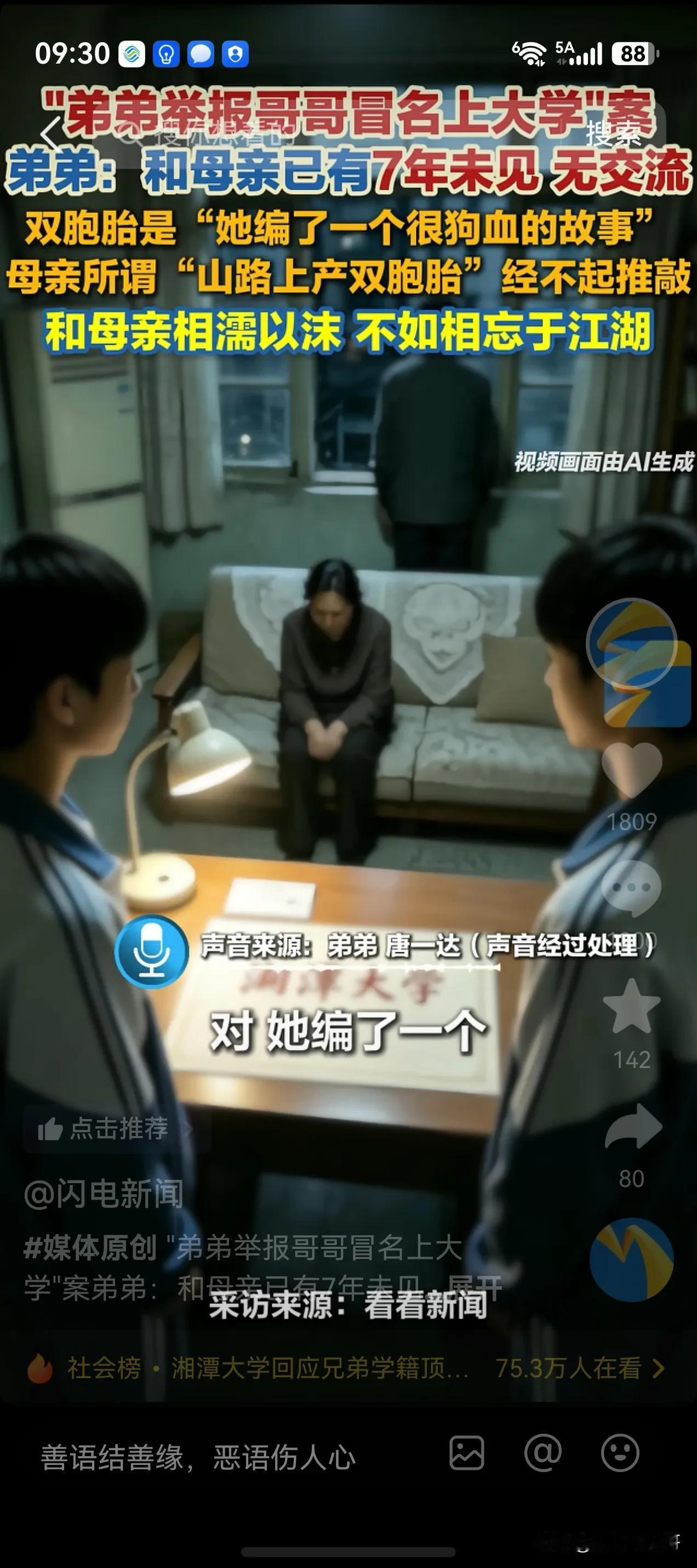 弟弟举报哥哥顶替他上大学。哥哥说，如果顶替他上大学成立，那弟弟的学籍同样要取消，