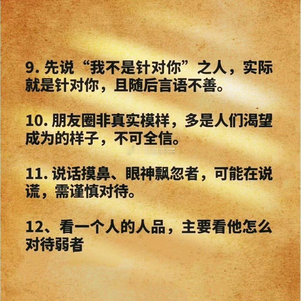 准得可怕12个识人术​​​