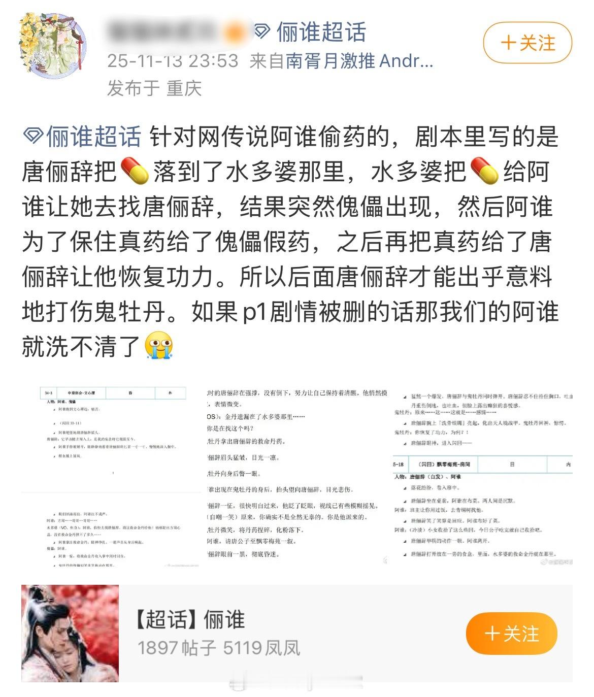 支持阿谁把前面被说偷药时挨的骂还给编剧，明明是为了保药给了傀儡假药留下了真药救人