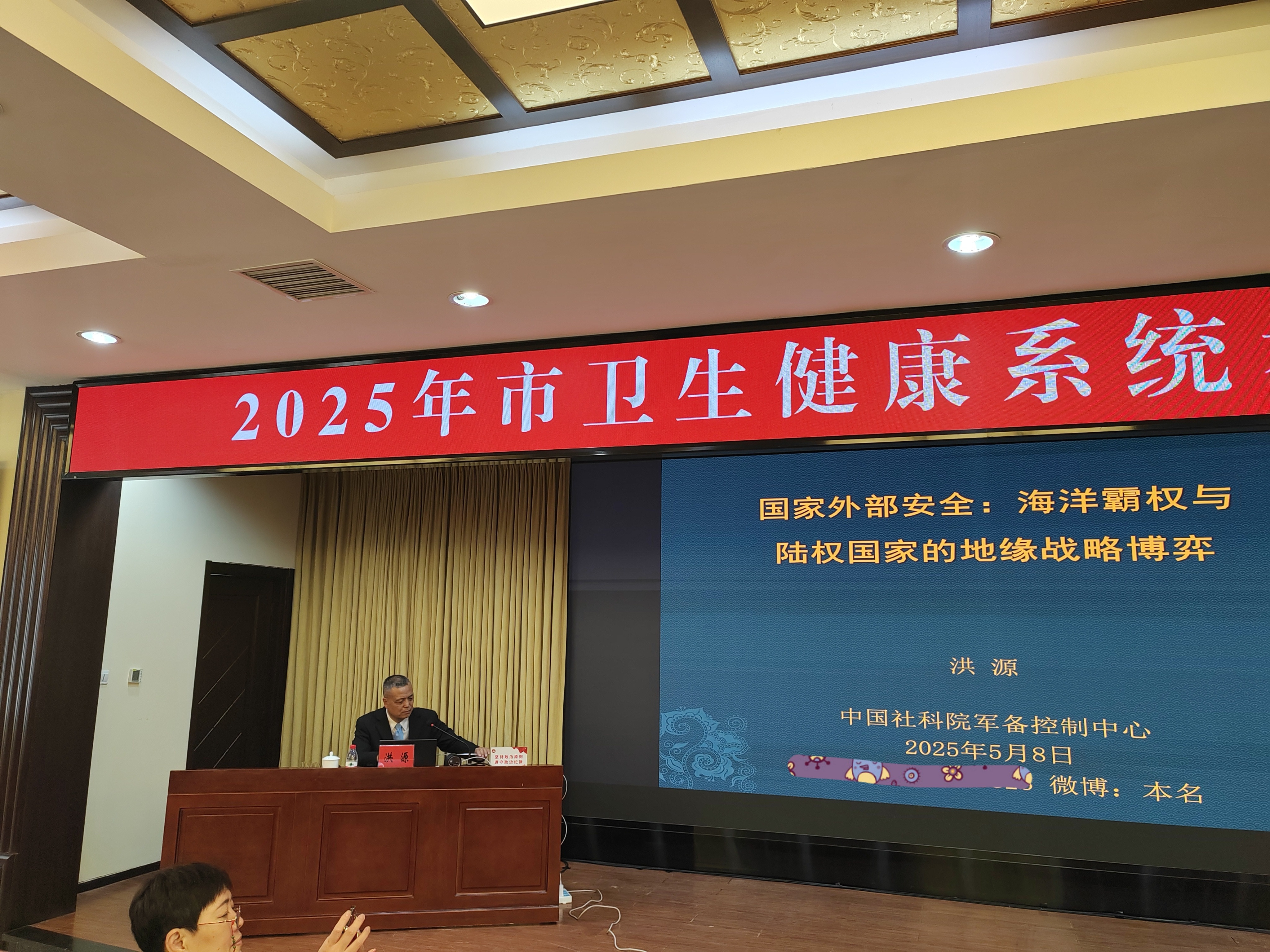 【不为良相兮，但为良医兮！】在北京市委党校授课，讲的是战略军事问题。参会的北京市