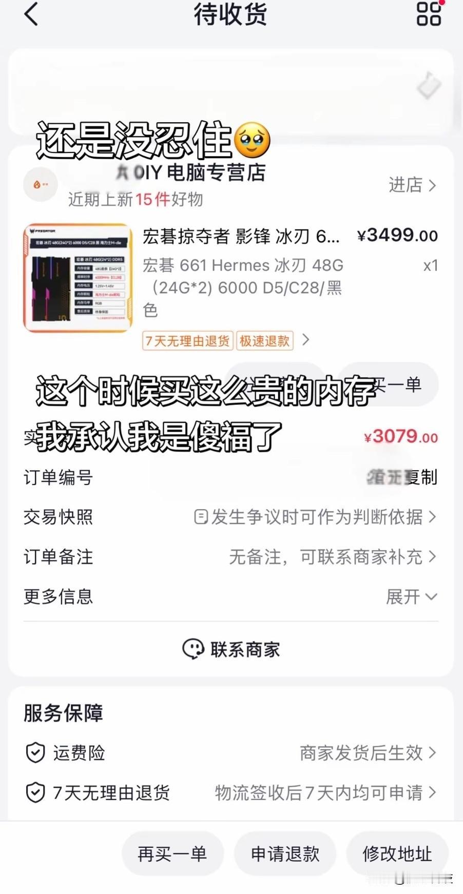 内存条价格暴涨，没忍住，被当韭菜割了，等等党输麻了。我这个时候买了内存条还是忍