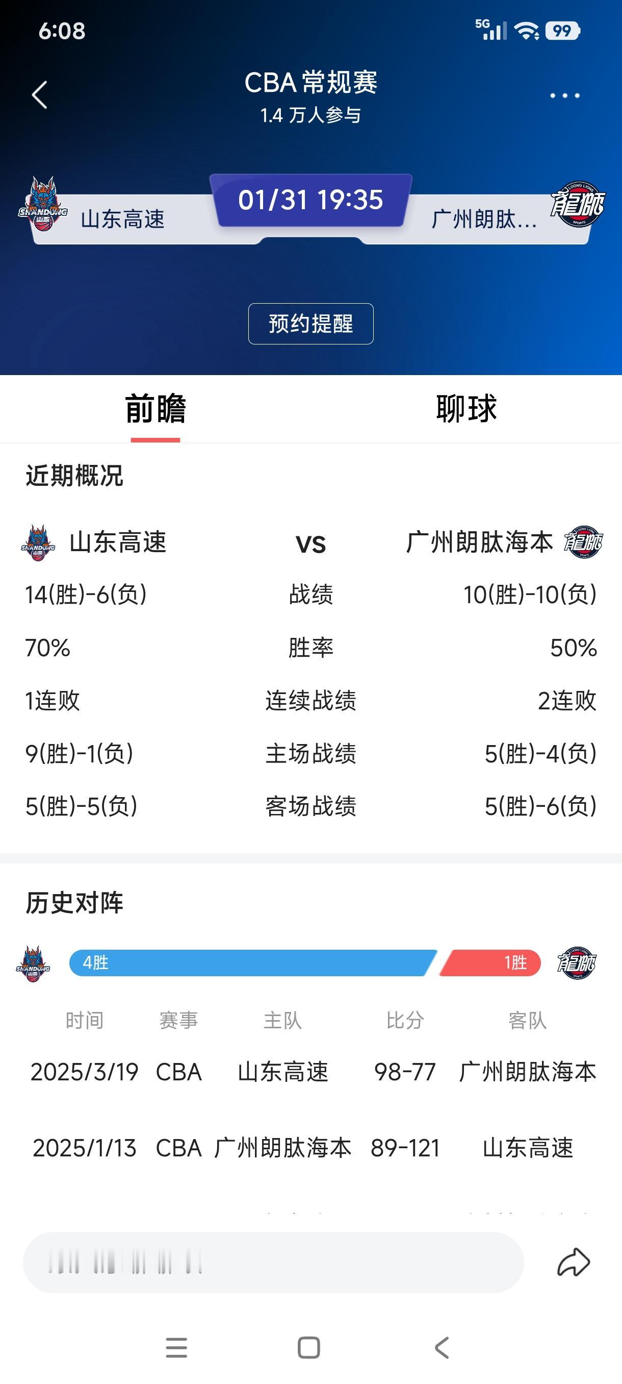 又是故人来！CBA常规塞山东高速主场对阵广州朗肽海本，胜负悬念不大。山东高速高诗