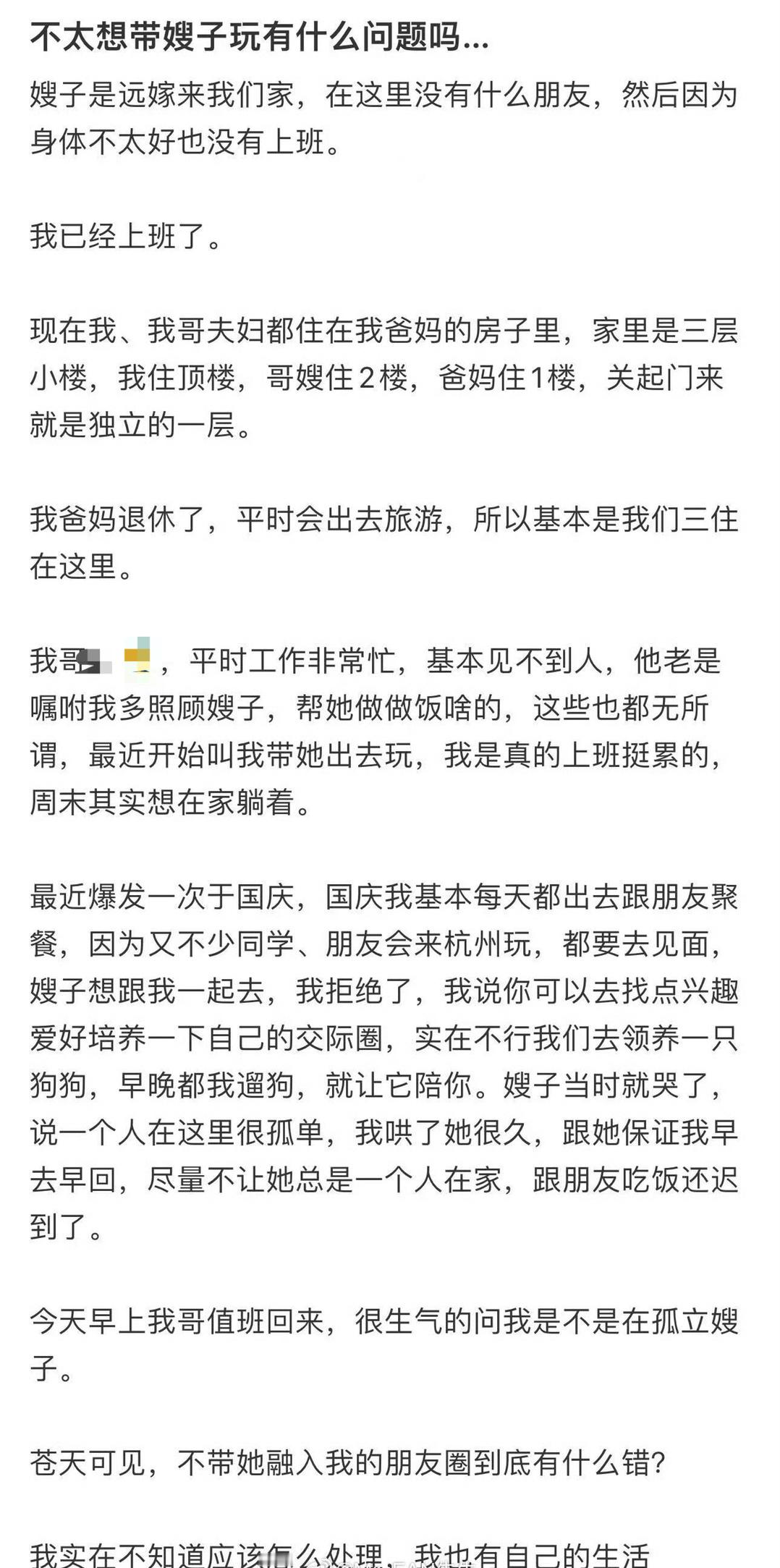 不太想带嫂子玩有什么问题吗？​[思考]​​​