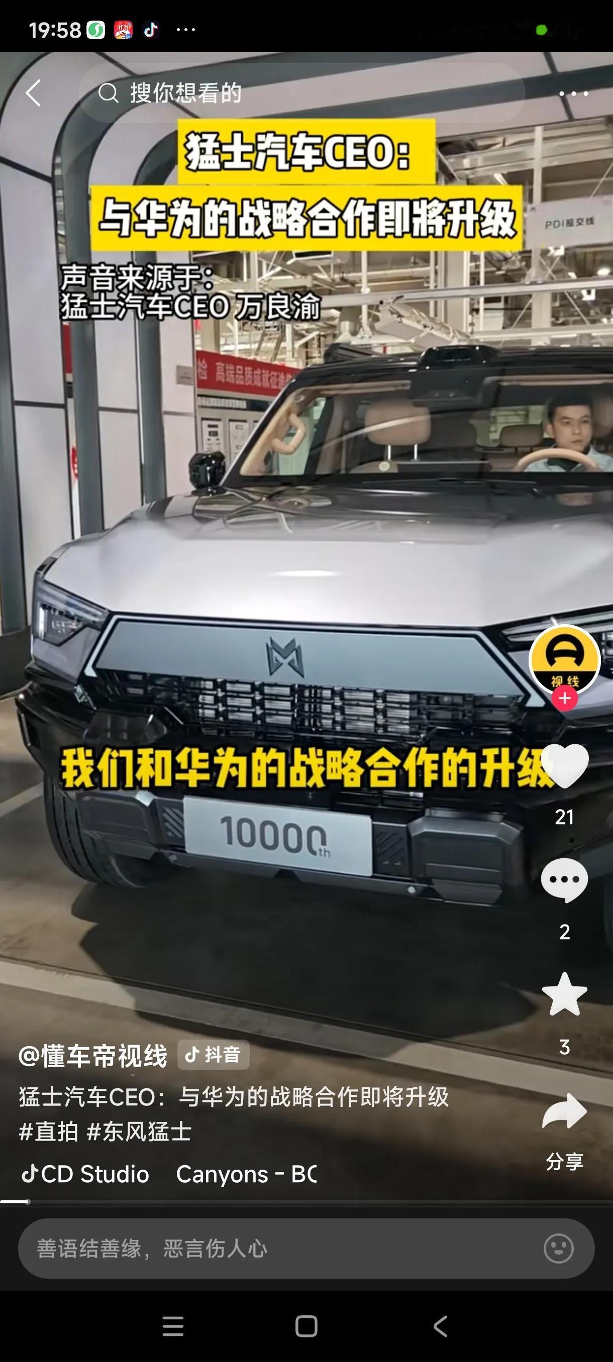 121亿加码，猛士与华为春节前升级战略合作共创智能越野新生态！春节前的战略加码