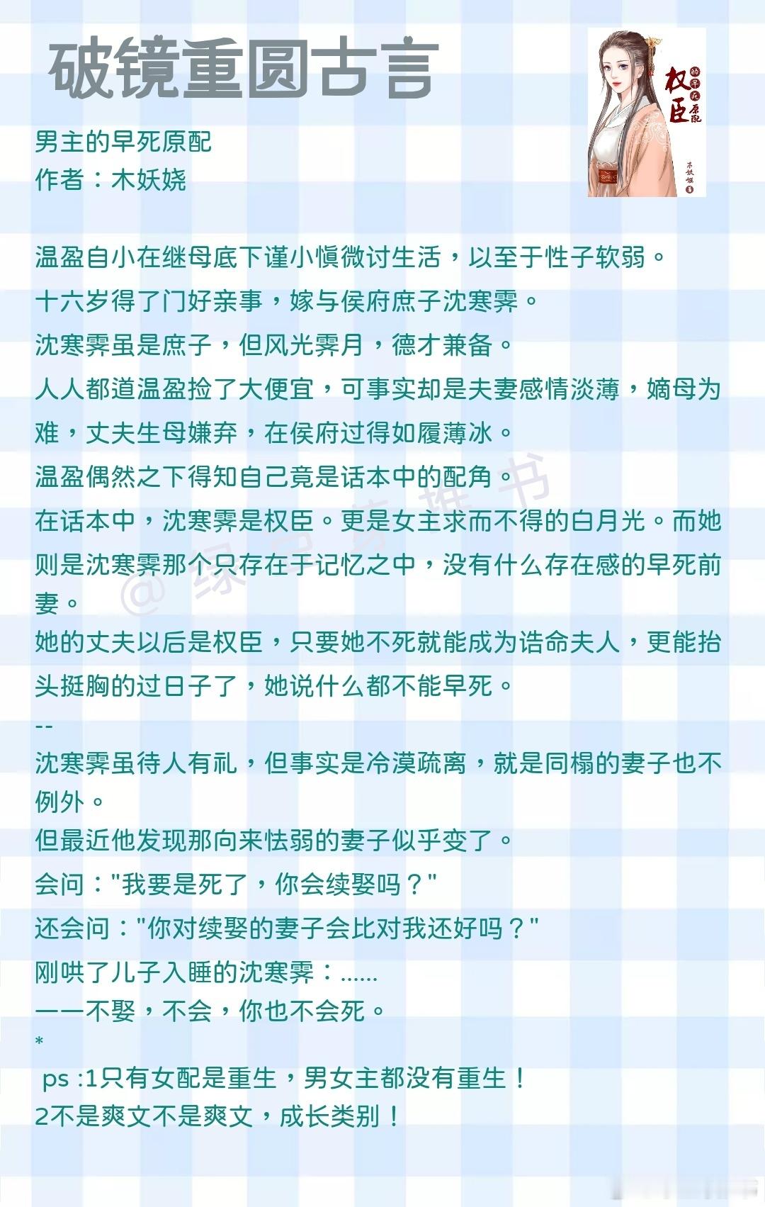 🌻破镜重圆古言：爱谁谁吧，这块臭石头她不焐了！《男主的早死原配》作者：木妖娆《