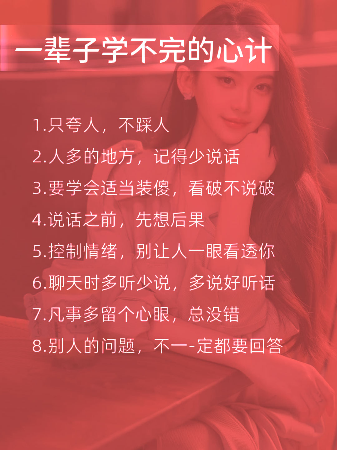 懂这些才叫会处世，34条实用法则提升话语权