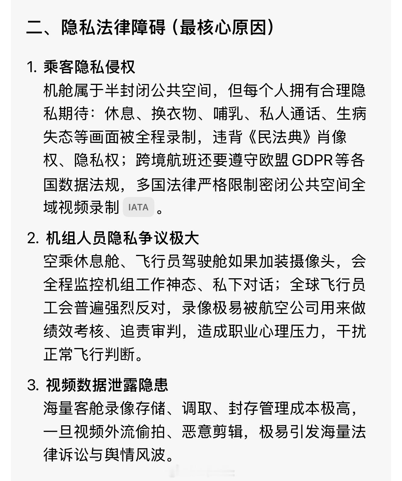 空乘举证性骚扰有多难飞机里为什么不能装摄像头？我确实一直有这个疑问。作为一年飞行