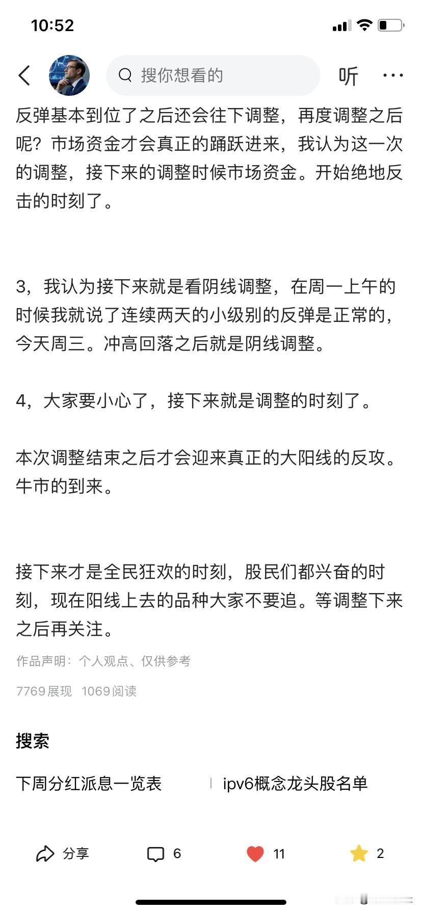 就在昨天还有今天早上我特别强调了。在文章的最后上，我说了指数这个位置没有成交量的