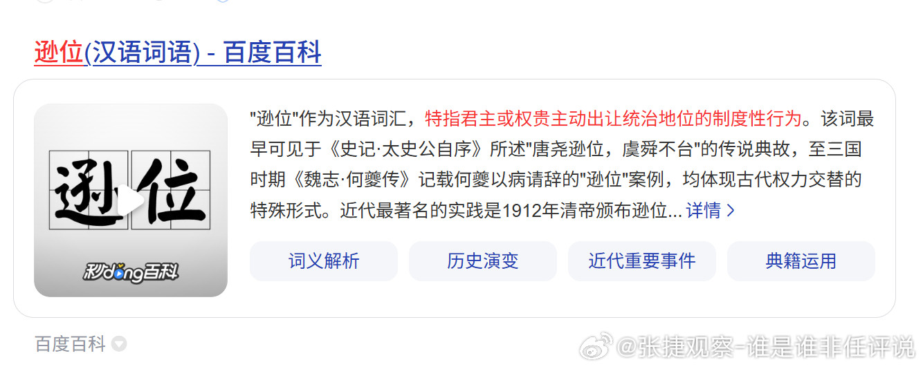 #张捷盘历史#就XX非中国论我们再往更早的看，这里有很多历史背景的。汉朝是不继