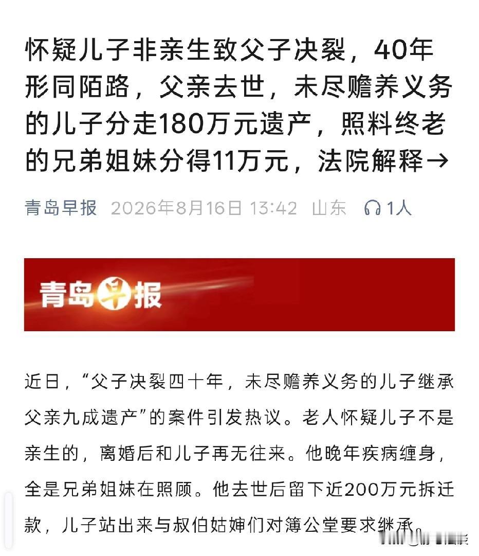 上海，男子一直怀疑儿子不是亲生，离婚后，整整40年，对儿子不闻不问。男子晚年重病