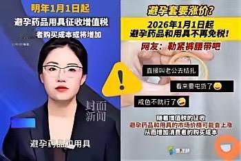 国家又出生育新政，2026年1月1日起正式实施，但年轻人不愿生娃，从来不是差那点