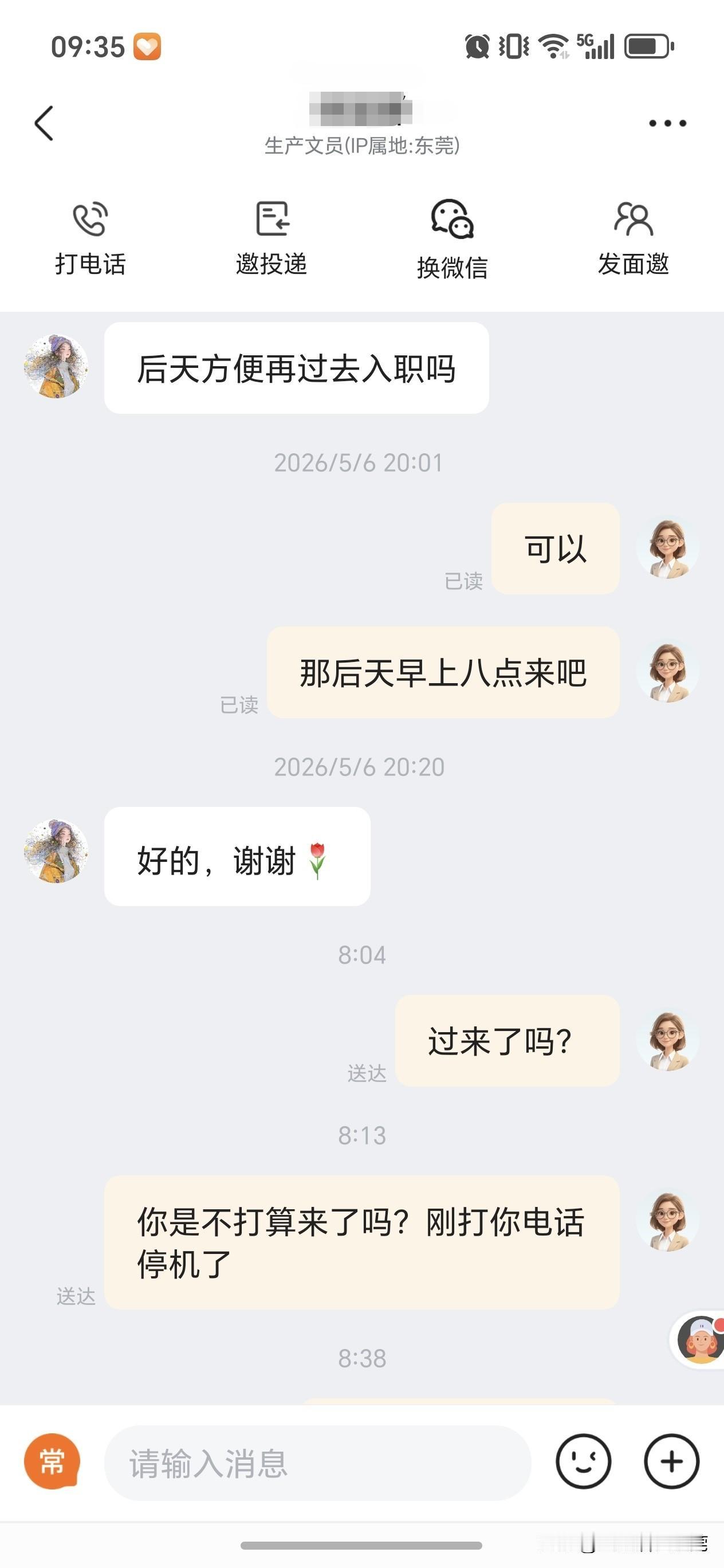 前几天约了两个女孩子面试生产文员，面试后用人部门选中了一个年纪稍大的人，觉得会稳