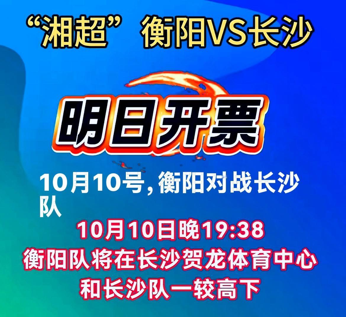 为了2029年，全国运动会的比赛将在湖南开启，2025年，湖南已在全省各地开启了