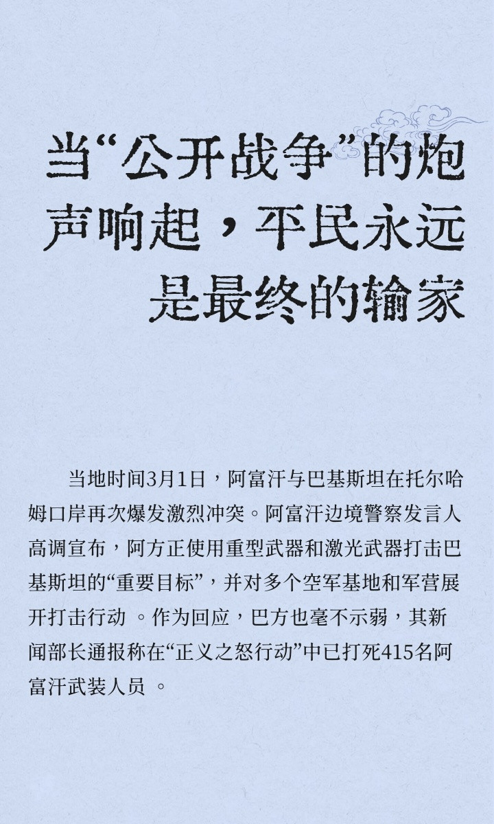 阿富汗使用重型武器打击巴基斯坦｜国际局势当地时间3月1日，阿富汗与巴基斯坦在托