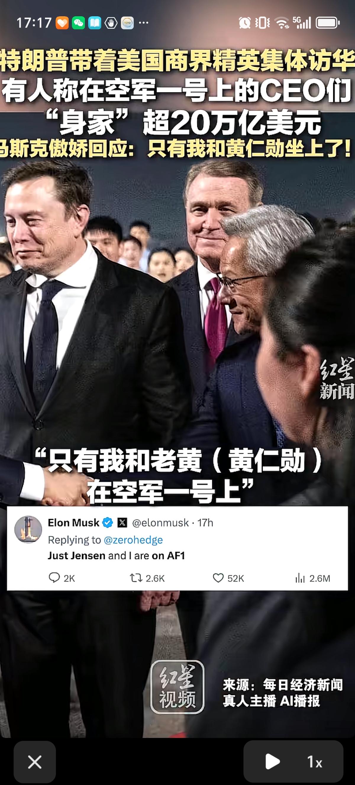 马斯克足以自傲一辈子了，特斯拉CEO马斯克和英伟达CEO作为压轴登上了空军一号，