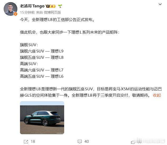 全新理想L8申报4月9日，在工信部最新一期新车申报名录中，全新理想L8正式亮相。