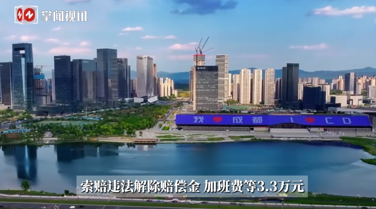 “大快人心！”近日，四川成都，一男子在入职一家公司后，因为消极怠工仅仅上班18天