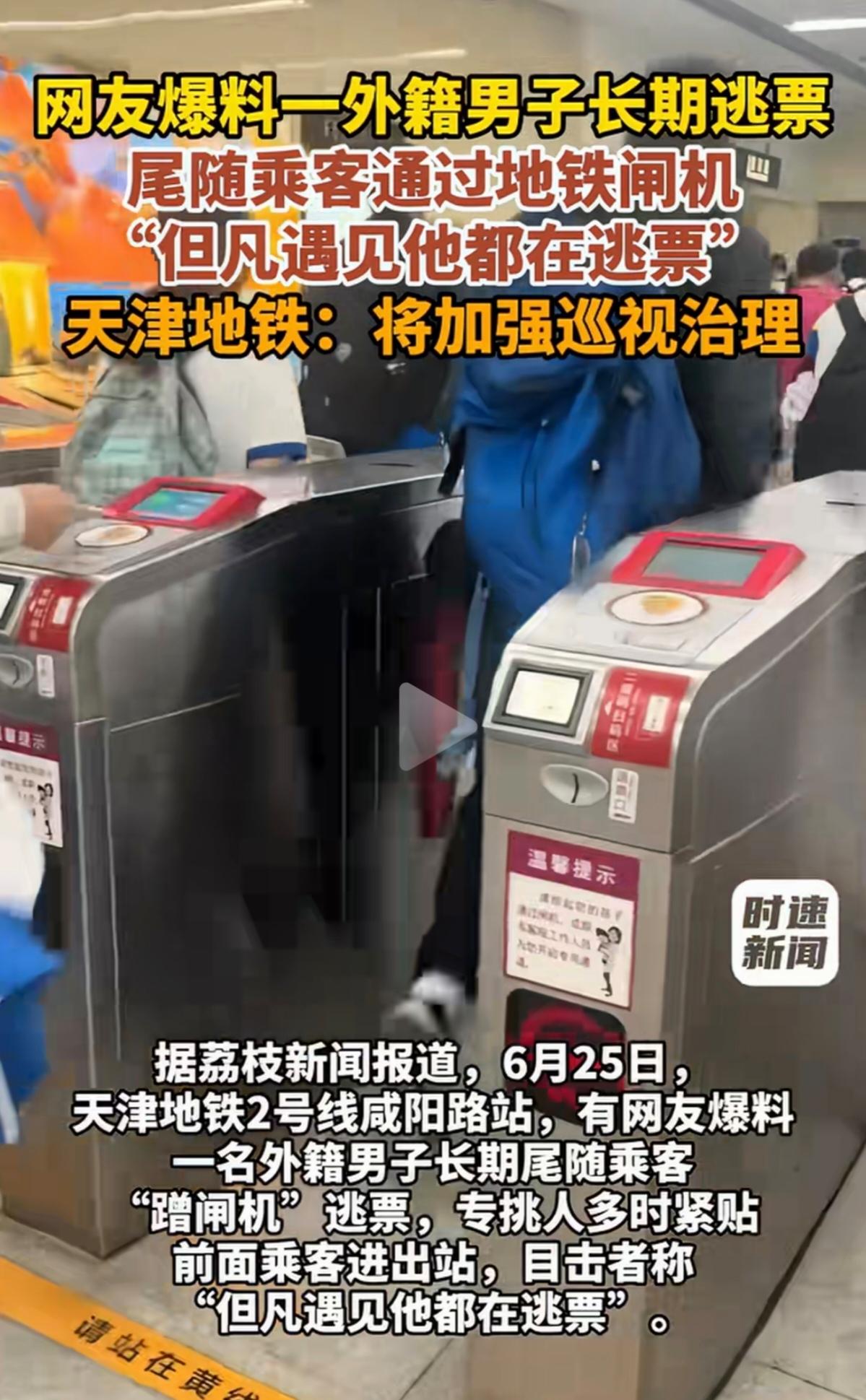 天天尾随乘客逃票，这种“老熟人”光靠巡视，能根治吗？他紧贴着前面乘客的后背，