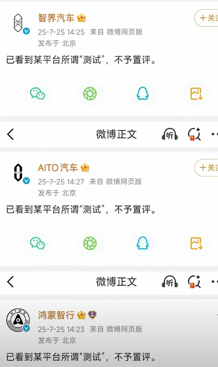 “鸿蒙智行”对测试结果开始做出回应了。估计他们这是高层召开紧急会议，经过深入讨