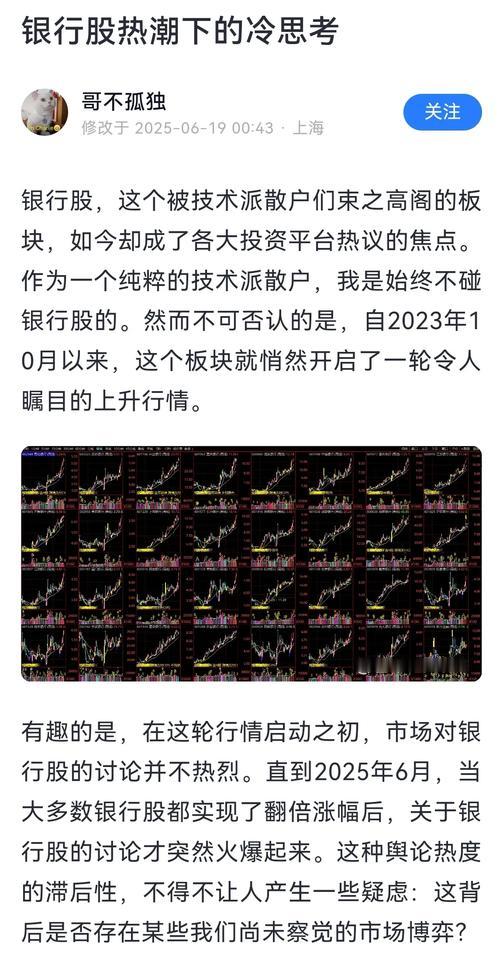 看到一位投机者对银行股的判断短文，可能现在的众多散户面对银行股存在这样的想法。试