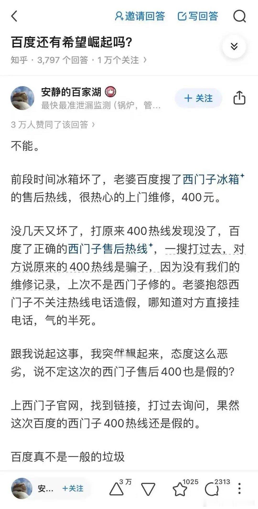 百度也太搞笑了吧！很多人都说这个网站前几楼没有真东西，看来是真的[汗]​​​