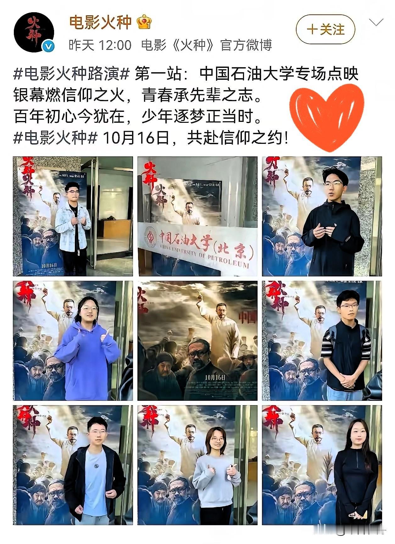 中国石油大学（北京）要映《火种》？可别搞错了！真正的“星光”从不是镜头前的空
