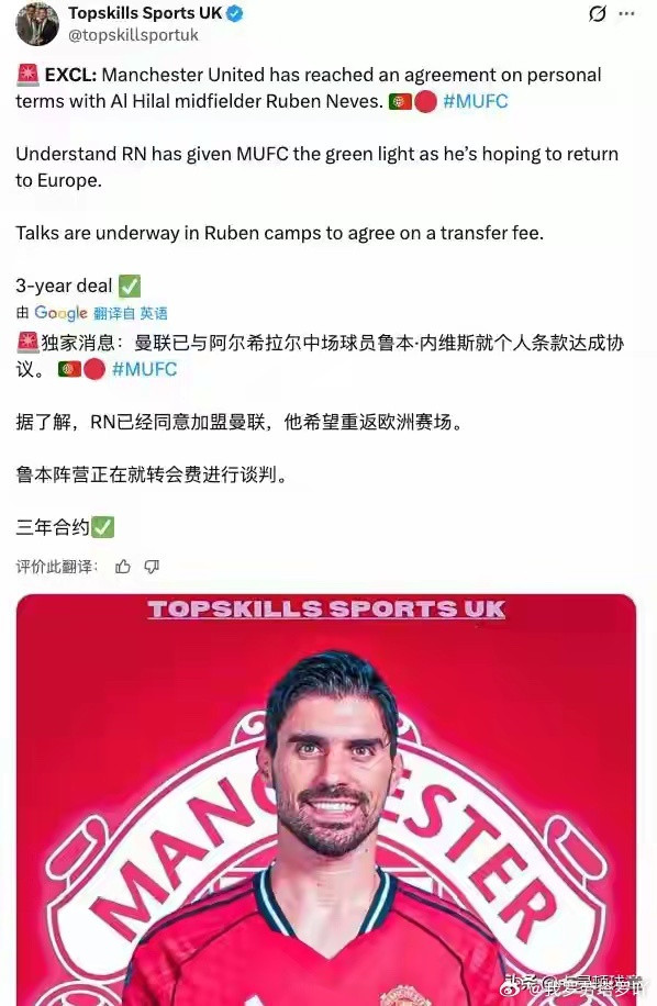 曼联要签下鲁本内维斯了么？天空体育记者团的报道，鲁本内维斯跟曼联已经达成了为期三