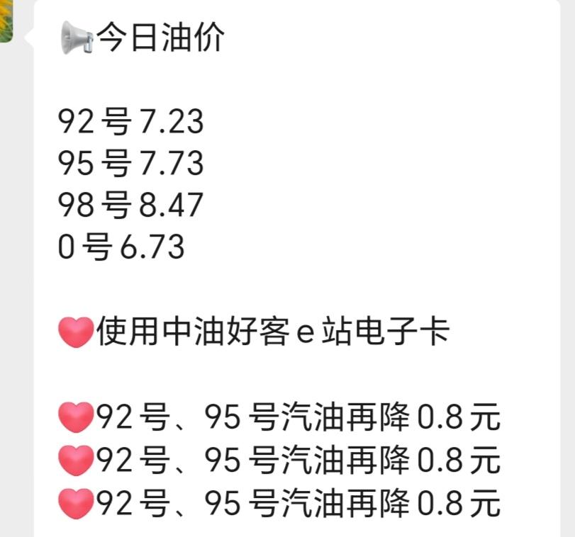 92号汽油价格为7.23元，在此基础上，我们当地一些加油站还会再降0.8元，汽油