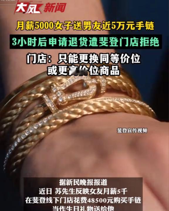 “这下傻眼了吧？上海，月薪5000的女子为给男友生日惊喜，咬牙花48500元买了