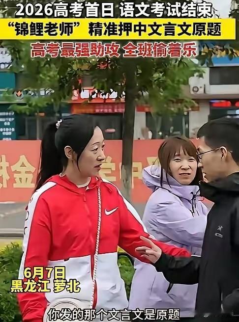 黑龙江一男生走出考场，一路狂奔找到语文老师，老师以为男生考砸了，不料，男生却说：