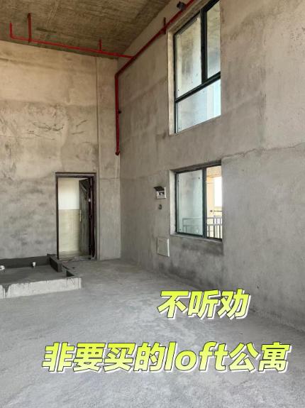 前几年，复式结构的Loft公寓风靡一时，似乎成了年轻人的“购房首选”。现在却价格
