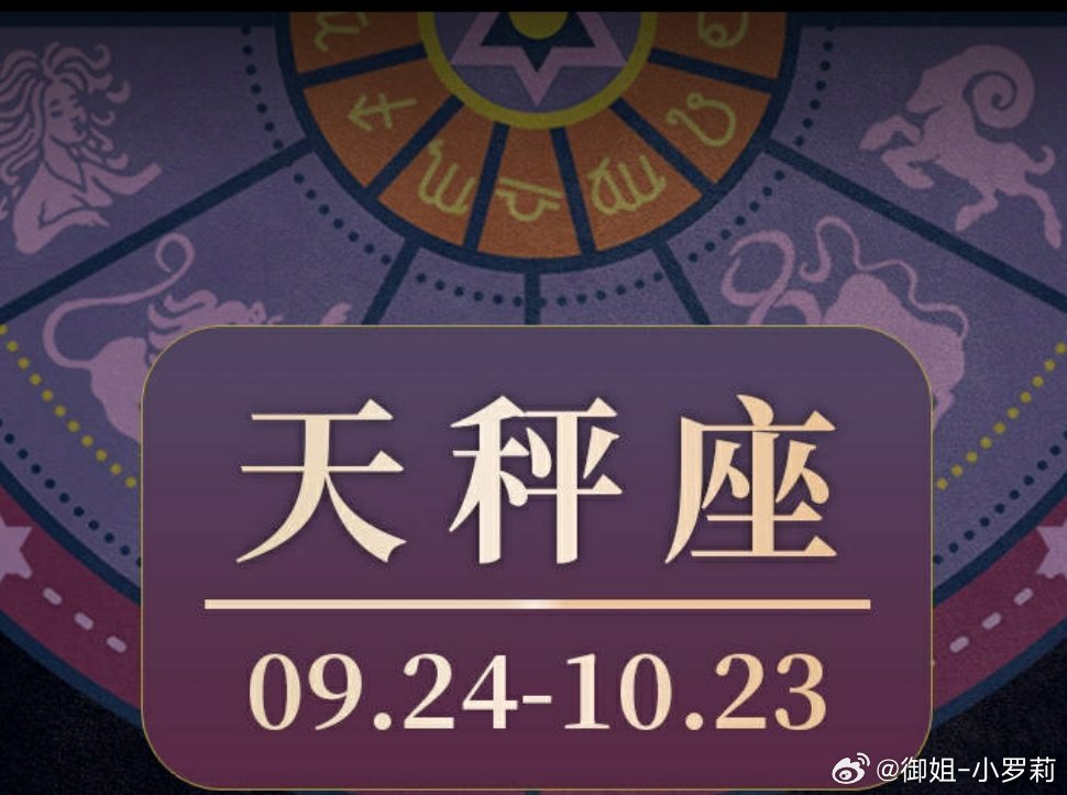 #天秤座#你的半生纪事你的前半生1978年，你降生于世湖北武汉一个重男轻女大家族里，带着“与太阳天秤