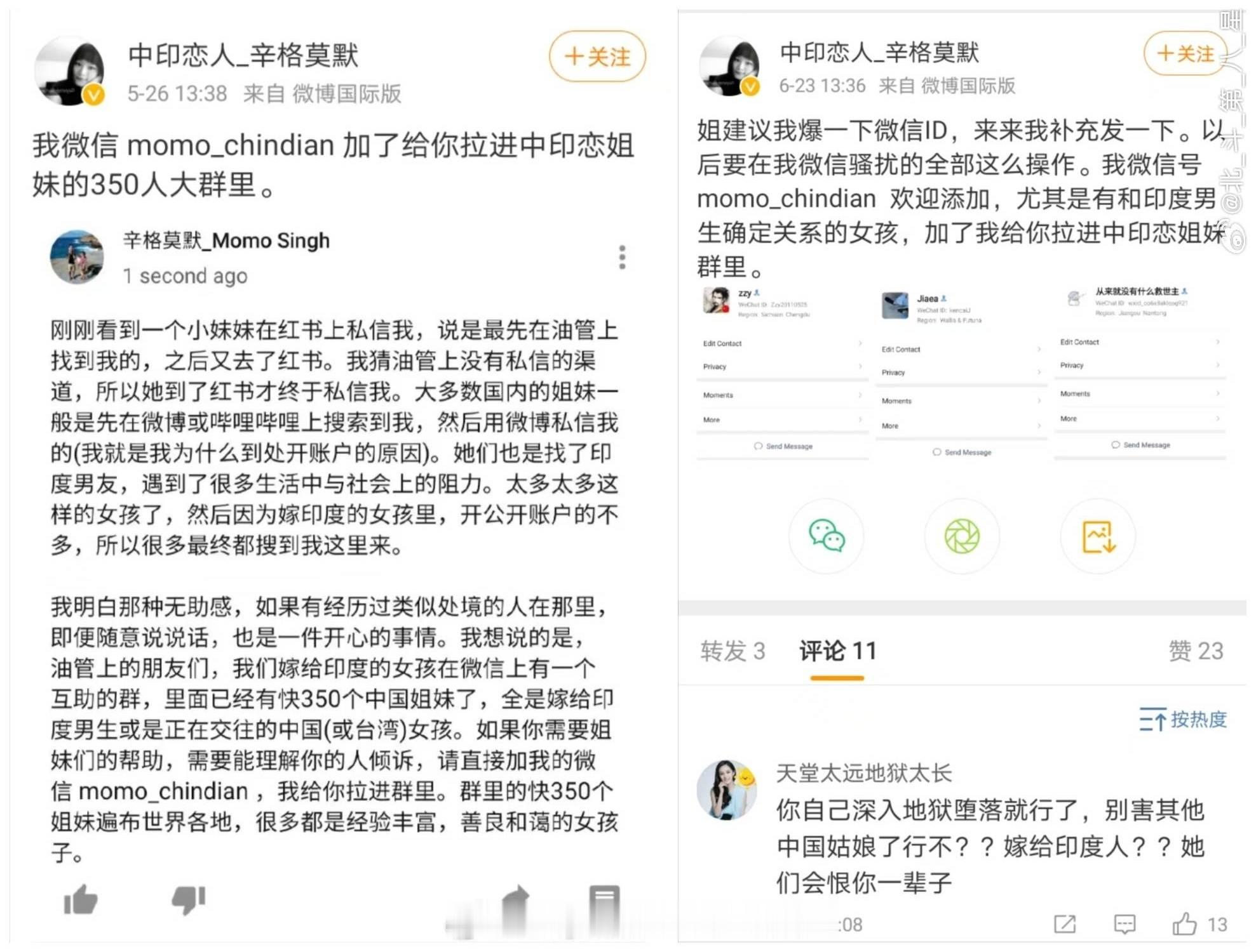 这个👆🏻嫁给阿三的厦大研究生太坏了