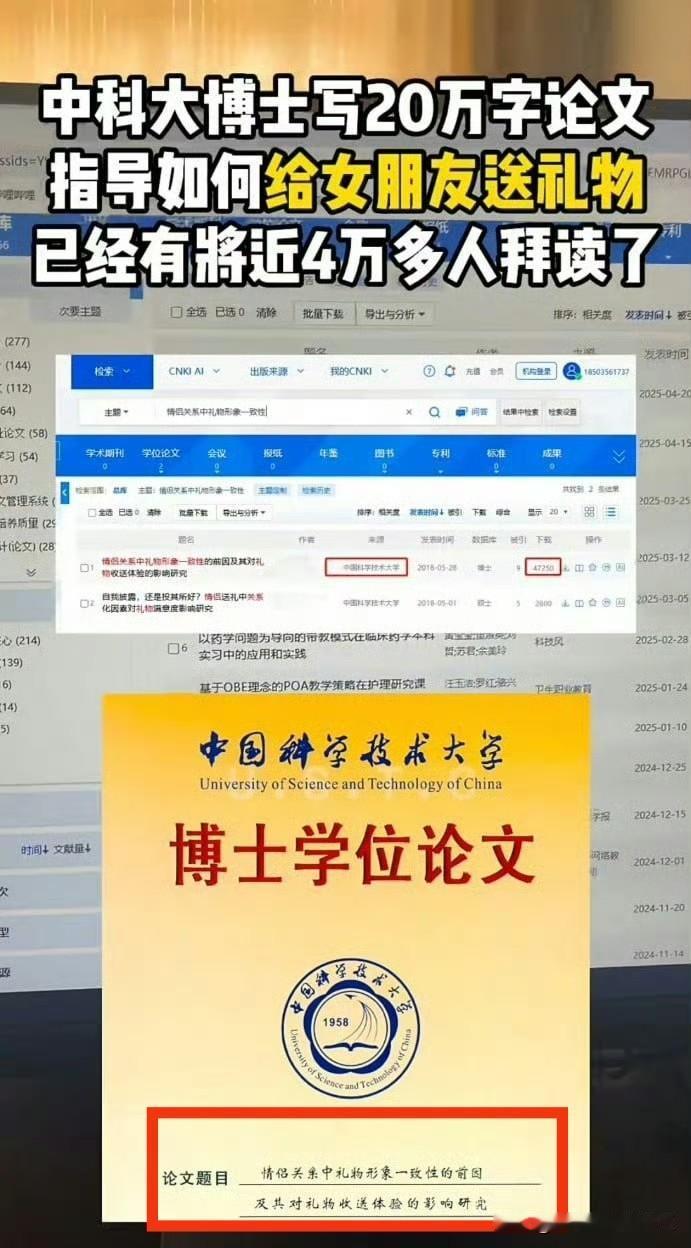 博士学术论文，如何给女朋友送礼物（20万字）而且已经有四万多人看过[赞]