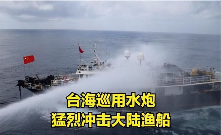 选国庆日挑衅，台海巡水炮猛射大陆船，赖清德逼大陆在东沙动手？10月1日