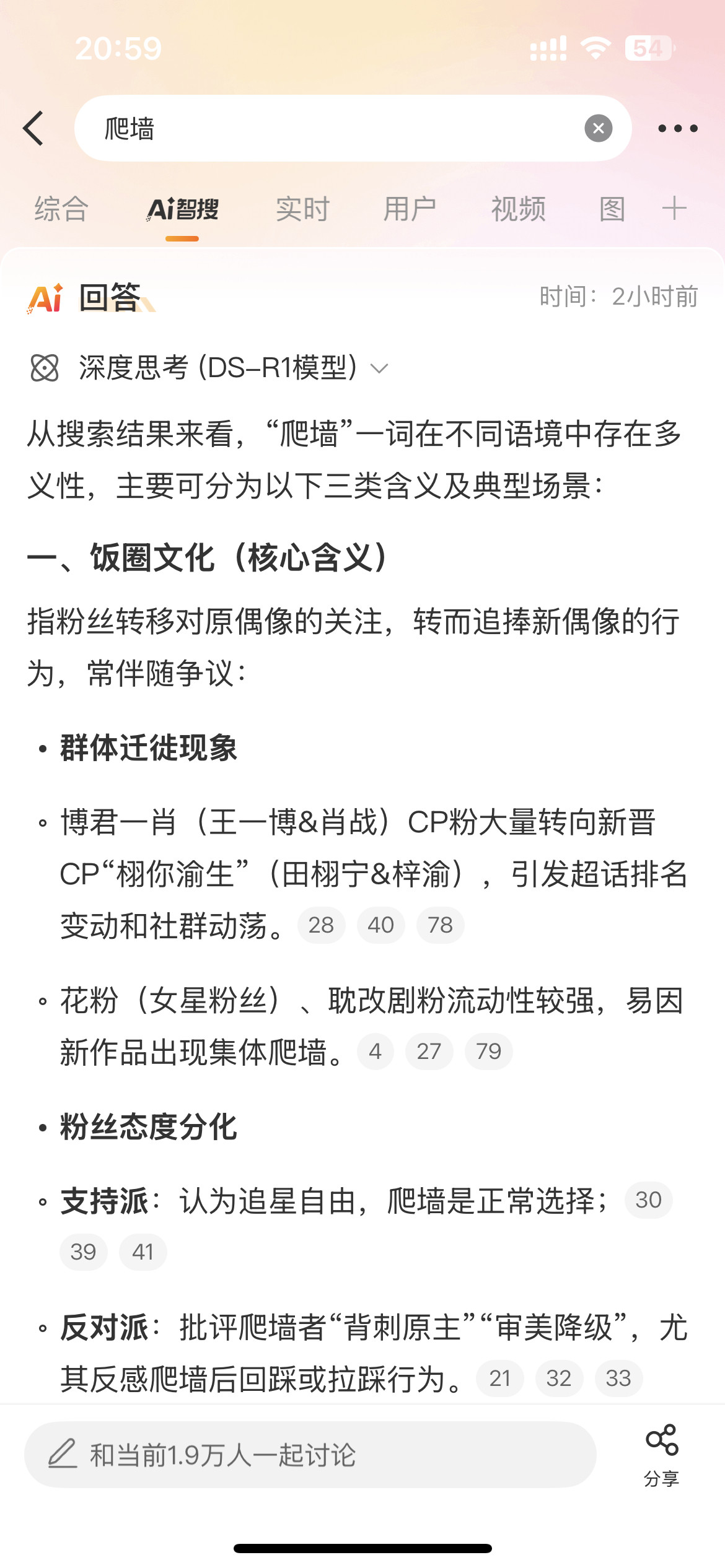 DeepSeek搜爬墙😅​​​