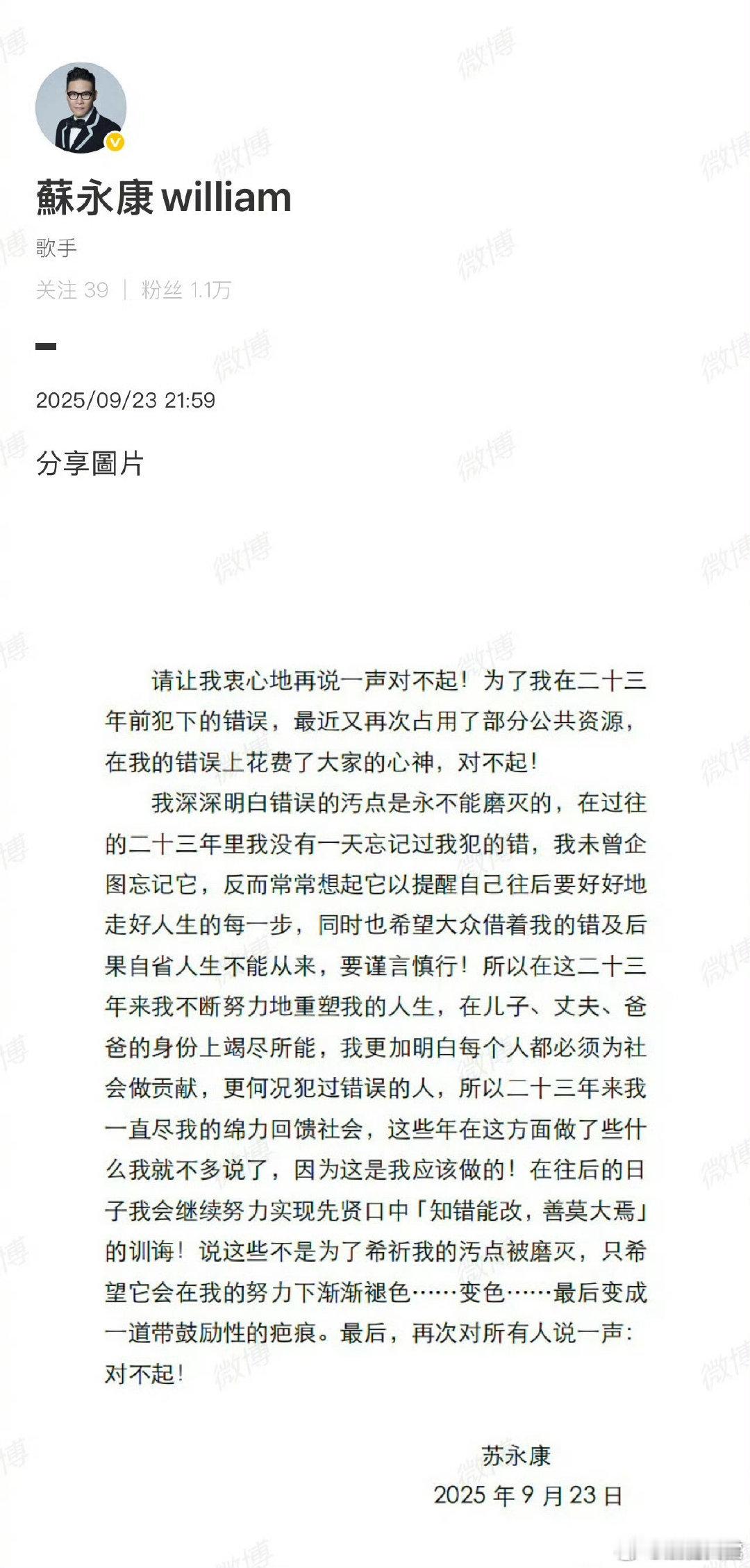 苏永康发文回应演唱会被取消苏永康发文苏永康发文回应演唱会被取消，如何呢​​​