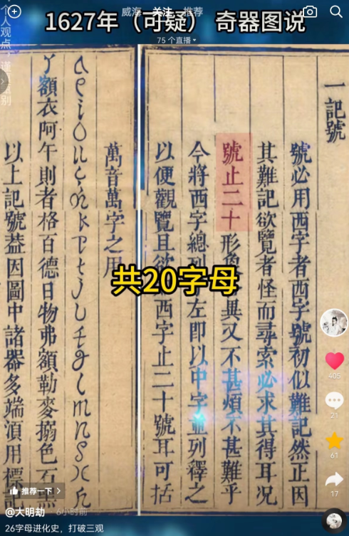 有人指出直到17世纪拉丁文还未成熟，连26个字母还没凑齐。然后就引来一群