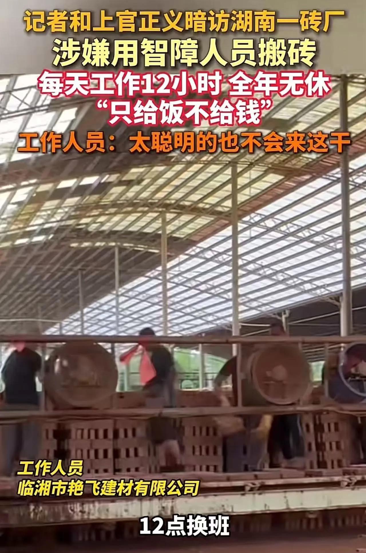 上官正义居然被骂了！上官正义和记者暗访湖南一砖厂，该厂涉嫌用智障人员搬砖不给一分