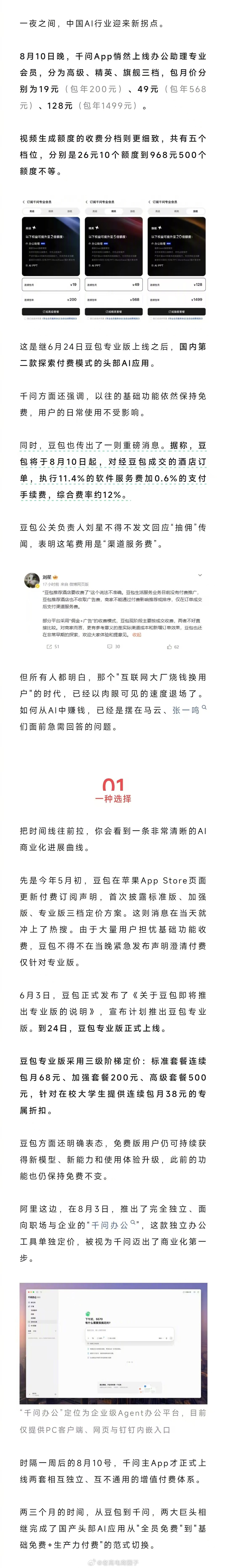 马云张一鸣同时出手，AI“免费午餐”时代终结