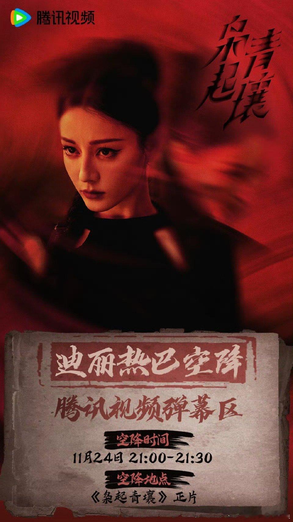 迪丽热巴空降弹幕区，期待，🤩