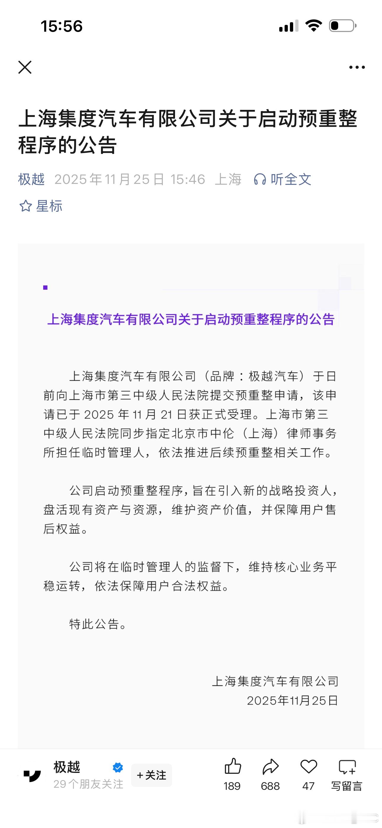 淘汰赛还没结束复活赛就已经开始了极越倒闭之前没火倒闭之后，在二手市场反而卖的不错