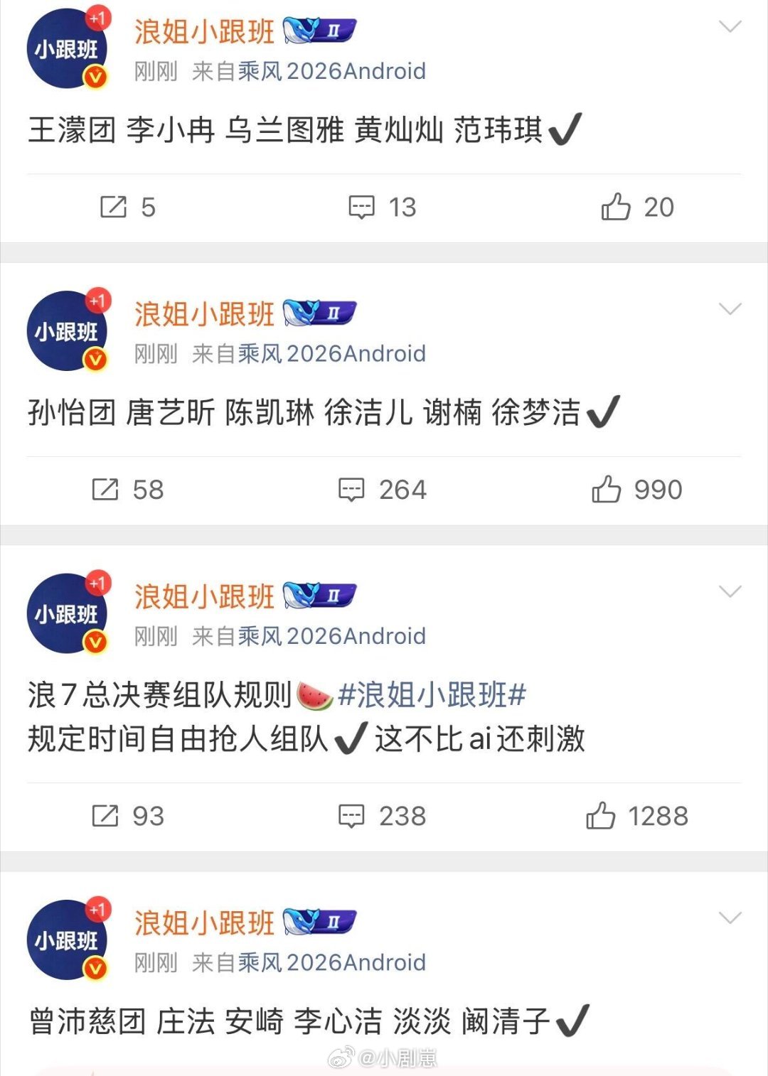 乘风破浪的姐姐浪姐总决赛组队出了曾沛慈团庄法安崎李心洁淡淡阚清子✓孙怡