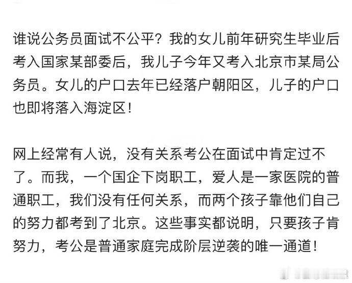 考公已然是普通家庭完成阶层逆袭的唯一通道​​​